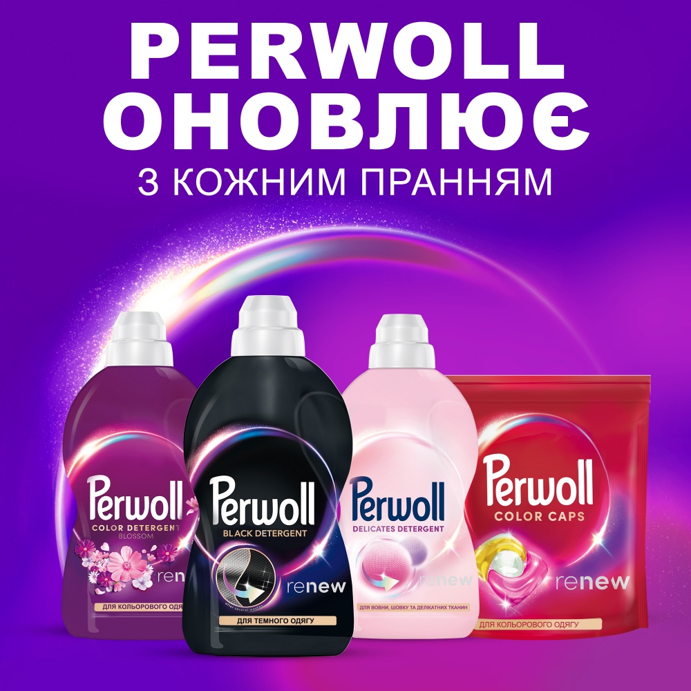 Гель для машинной и ручной стирки Perwoll для черных и темных вещей 3 л
