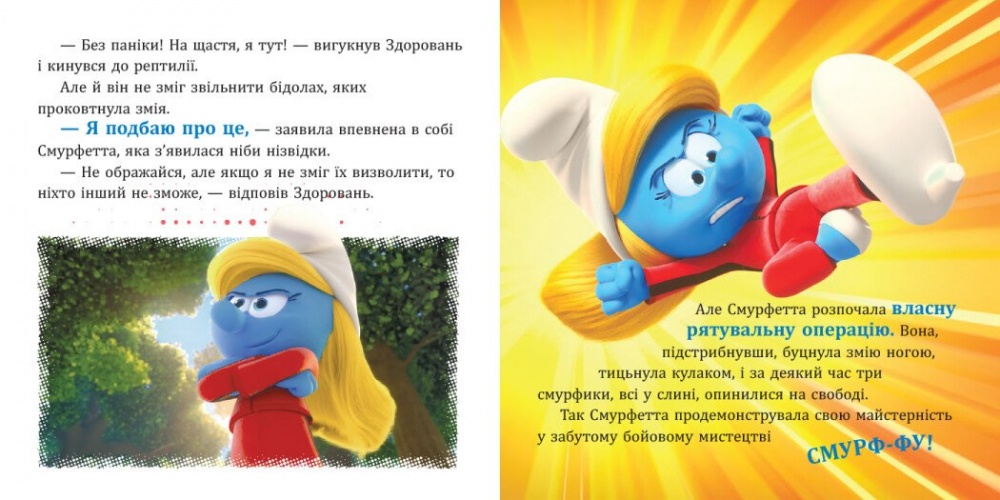 Книга «Смурфи. Колекція історій. Жодного дня без пригод» 978-617-09-9640-4