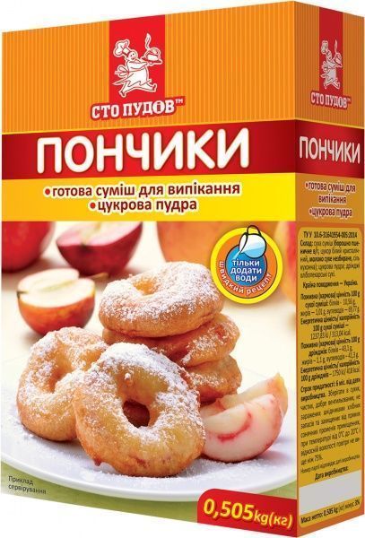 Суміш для випікання Пончики 505 г Сто пудов 