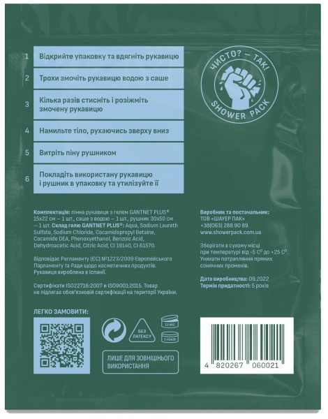 Душ одноразовый SHOWER PACK сухой, военный с водой