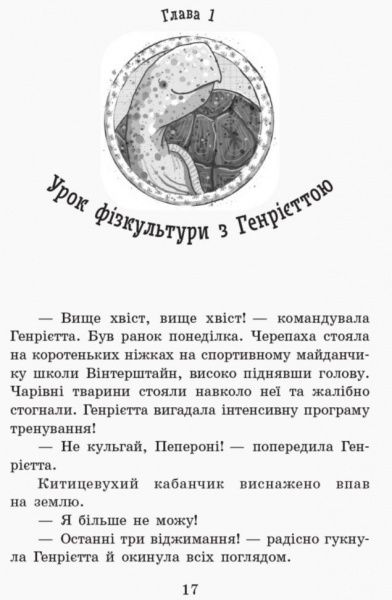 Книга Маргит Ауэр «Школа волшебных животных: Пан или пропал!» 9786170943965