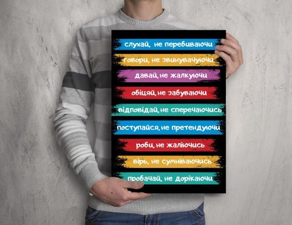 Постер 9 правил А3 29 см