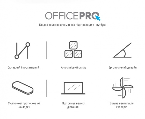 Подставка для ноутбука OfficePro (LS530) 