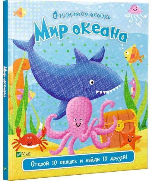 Книга Ник Акланд «Мир океана» 978-966-942-195-1