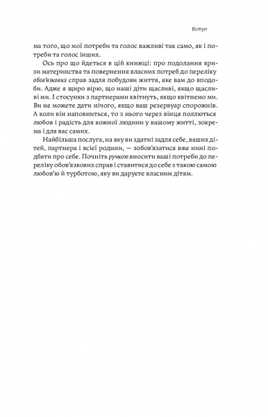 Книга Нина Рестьери «Мама має право. Як подолати кризу материнства, позбутися почуття провини і знайти час на себе» 978-617-7933-08-2
