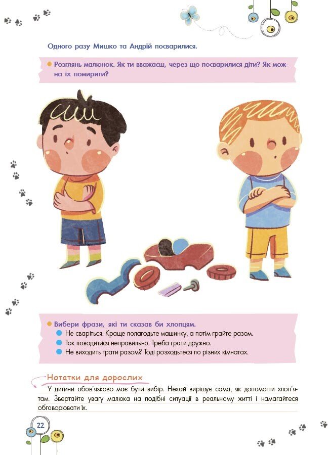 Книга Анна Гресь «Корисні навички. Розвитокемоційного інтелекту. 5-6 років» 978-617-00-4350-4