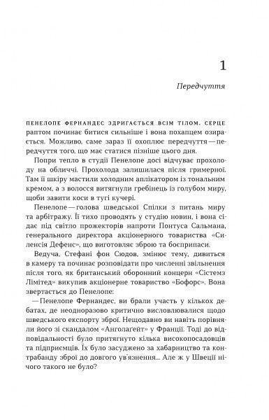 Книга Л. Кеплер «Контракт Паганіні (детектив Йона Лінна, книга 2)» 978-966-948-303-4