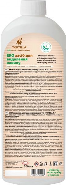 Средство TORTILLA Эко для удаления накипи 0,5 л
