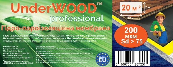 Гидроизоляционная мембрана UnderWOOD Professional 200мкм