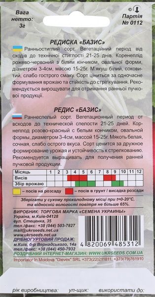 Семена Семена Украины редис Базис 3г