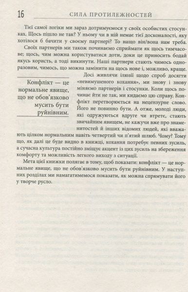 Книга Іцхак Адізес «Сила протилежностей» 978-617-09-5034-5