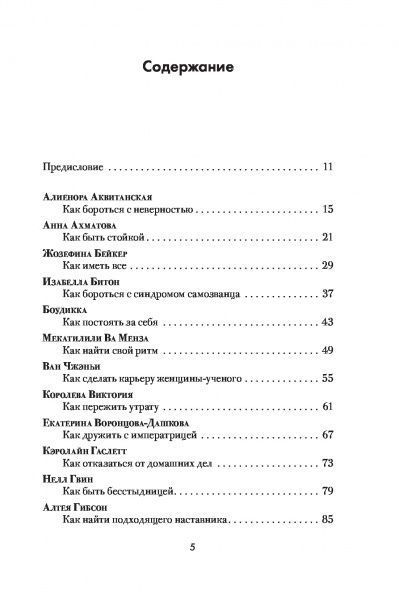 Книга Елізабет Фоулі «Как бы поступила Клеопатра? Как великие женщины решали ежедневные проблемы: