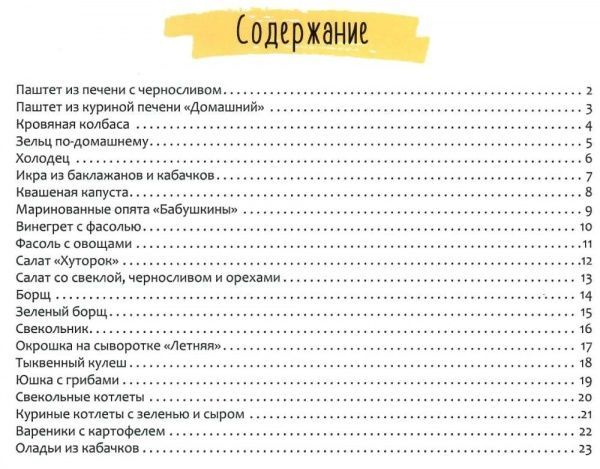 Книга Ірина Тумко «Украинская кухня» 978-966-942-263-7