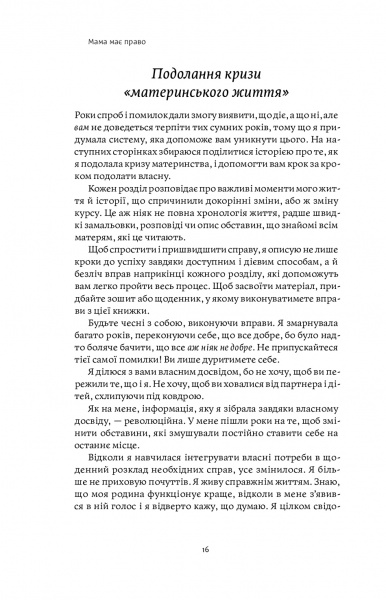 Книга Нина Рестьери «Мама має право. Як подолати кризу материнства, позбутися почуття провини і знайти час на себе» 978-617-7933-08-2