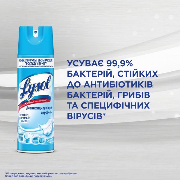 Спрей для дезинфекции поверхностей Lysol Cвежесть хлопка 400 мл