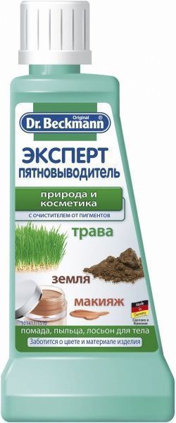 Пятновыводитель Dr. Beckmann Эксперт, природа и косметика 50 мл