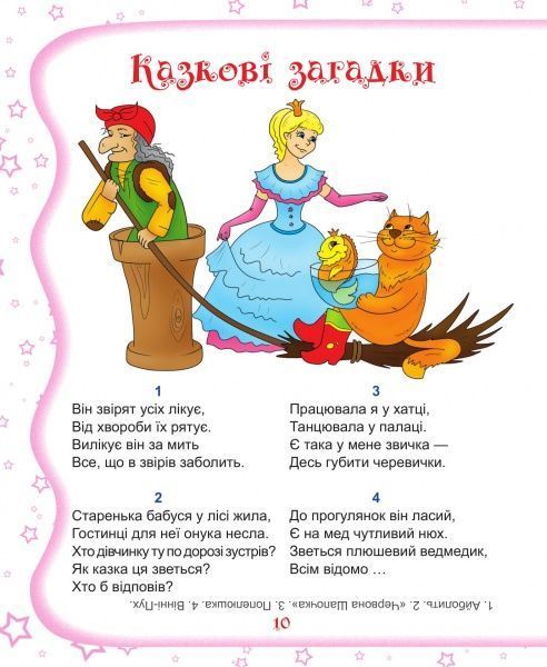 Книга «600 найцікавіших загадок» 978-617–728244-9