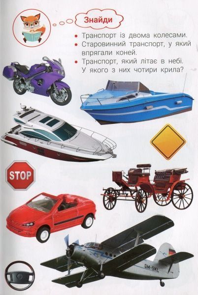 Книга «Фотокнига. Транспорт. Серія шукайчик. Тв.обкладинка»