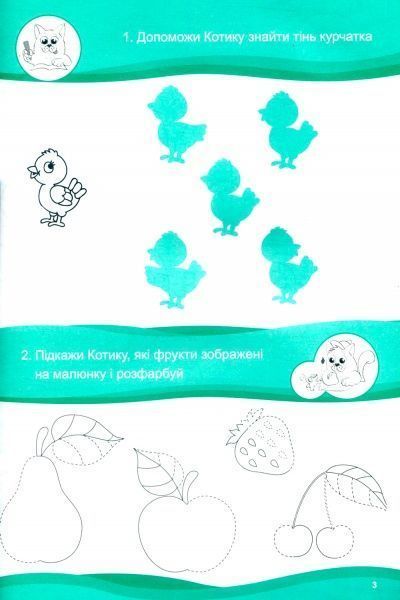 Книга «Хочу вчитися 4роки»