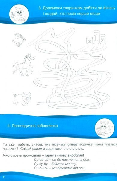 Книга «Хочу вчитися 5років»