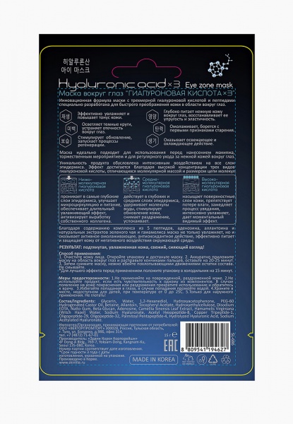 Маска под глаза SKINLITE Гиалуроновая кислота х3 15 г 1 шт./уп.