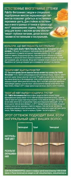 Крем-фарба для волосся Palette Naturals (Фітолінія) 9-1 холодний світло-русявий 110 мл