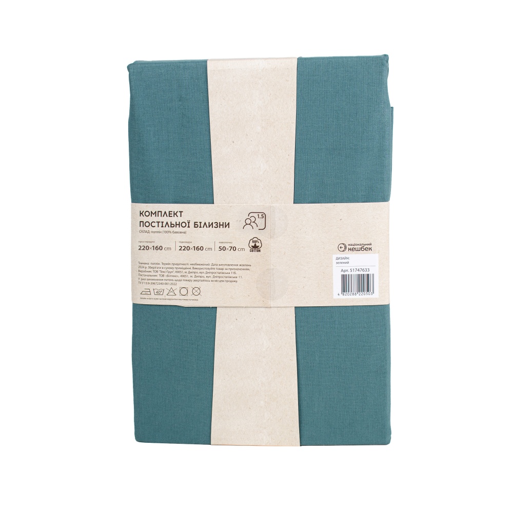 Комплект постільної білизни Mono поплін 1,5 зелений Luna