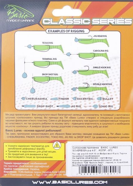 Приманка риболовна Basic Lures Sovereign 4,0 100 мм 5 шт. 972 силіконова