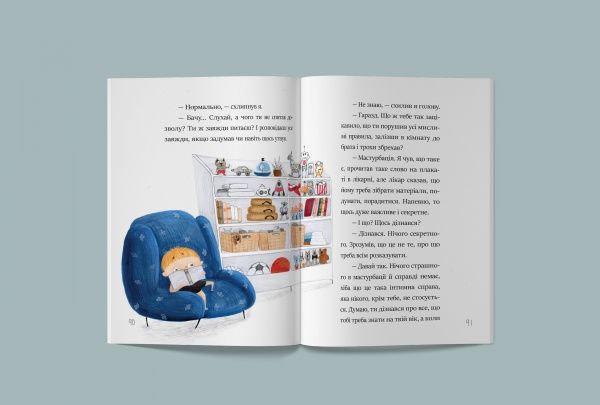 Книга Юлія Смаль «Я і він. Про хлопчаче без секретів» 978-617-7781-02-7