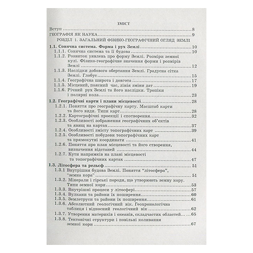 Книга Йосип Гілецький «Географія фізична. Тести. ЗНО» 978-966-634-648-6
