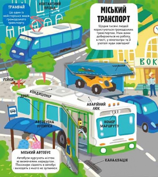 Книга Елена Давыдова-Харвуд «Маленькие исследователи. Мир машин» 978-617-7820-68-9