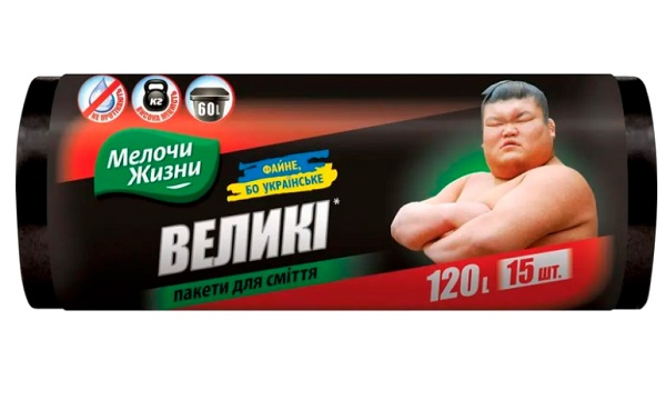Мешки для бытового мусора Мелочи Жизни стандартные 120 л 15 шт. (4823017400177/4823058309408)