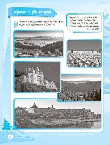 Книга О.Шевцова «До школи залюбки. Пізнаю навколишній світ. 6-й рік життя. Робочий зошит» 978-617-003-054-2