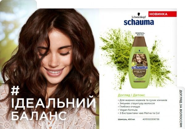 Шампунь Schauma Уход и детокс для волос с жирными корнями и сухими кончиками 400 мл