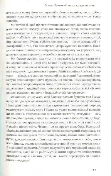Книга Сигел Д.Дж. «Досить істерик! Комплексний підхід до гармонійного виховання дитини» 978-617-7388-67-7