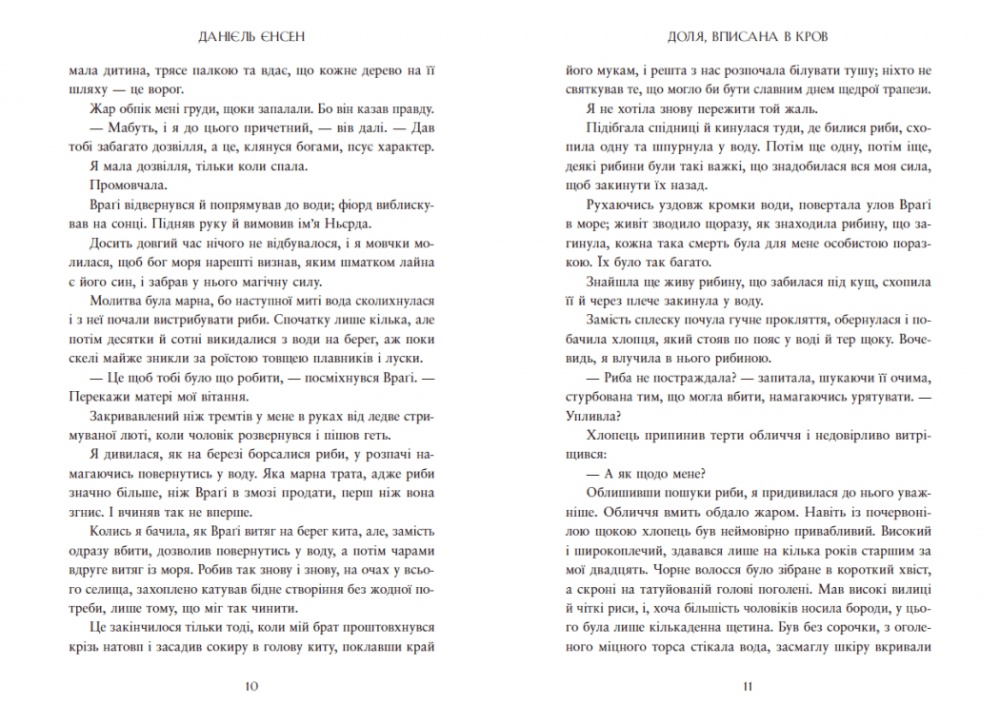 Книга Альфред Йенсен «Сага про невиткані долі. Доля, вписана в кров» 978-617-09-9445-5