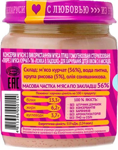 Пюре Ложка в ладошке из мяса цыплят 100 г 