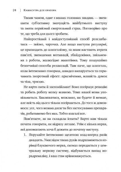 Книга Радислав Гандапас «Камасутра для оратора. 10 розділів про те, як перетворити публічний виступ на втіху» 978-966-