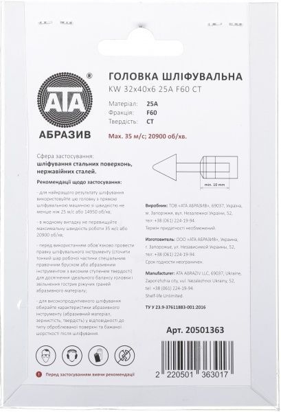 Головка шлифовальная на оправке KW 32x40x6 25A F60 CT 