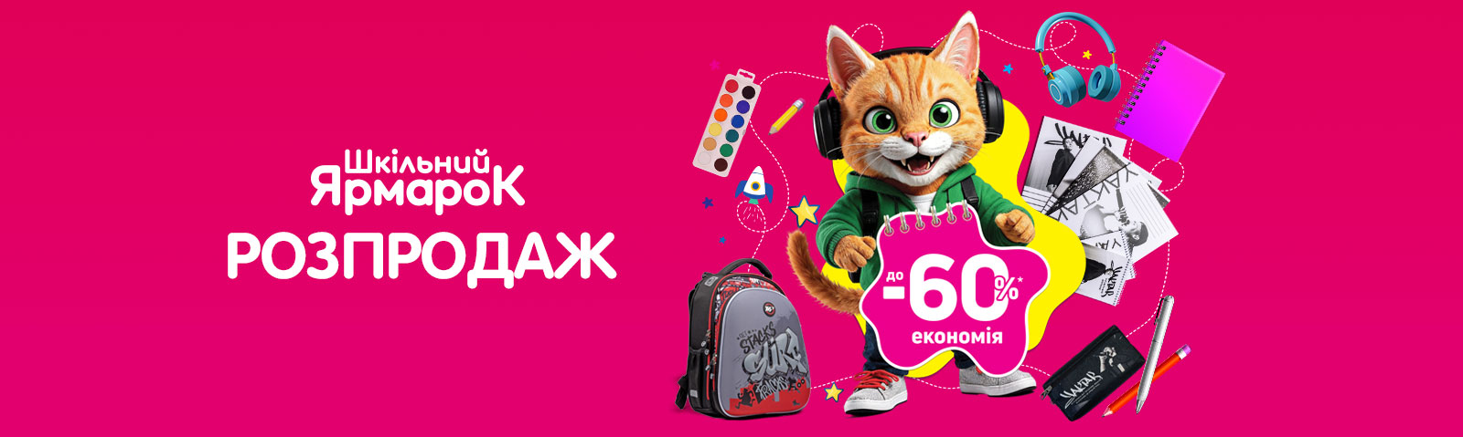 Распродажа с экономией до -60%