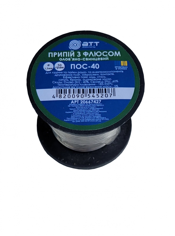 Припой A.T.T. оловянно-свинцовый с флюсом ПОС-40 1,5 мм 50 г 8180022
