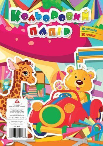 Бумага цветная А4 двусторонняя 20 листов Аркуш