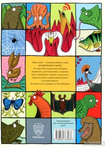 Книга Адриенн Барман «Тваринопедія. Зібрання найдивовижніших створінь на землі» 978-966-97639-3-8