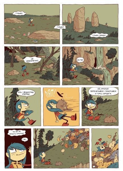 Книга «Гільда й Опівнічний Велетень» 9786177395927