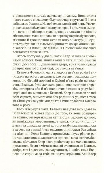 Книга Сара Эддисон Аллен «Садові чари» 978-966-942-777-9