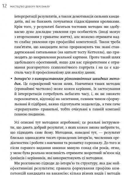 Книга Иванова С. «Искусство подбора персонала. Как оценить человека за час» 978-617-577-170-9