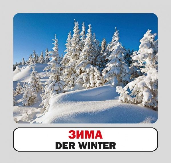 Книга «Навчальний посібник. Пори року. нім-укр»