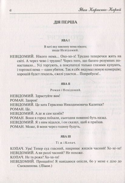 Книга Иван Карпенко-Карый «Сто тисяч» 978-966-942-221-7