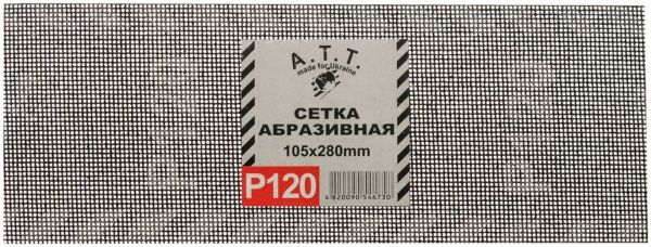 Сітка абразивна A.T.T. з.120 5 шт. 6066005