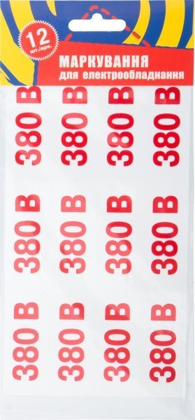 Наклейка Позначення напруги 380 В 60х25 мм 12 шт.